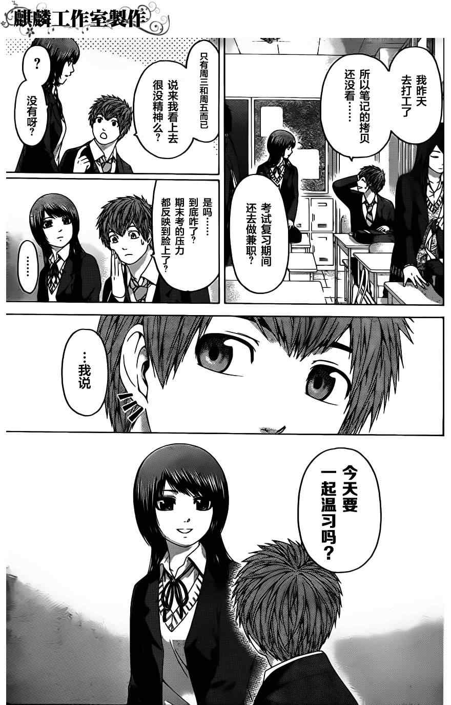 《GE good ending》漫画最新章节第95话免费下拉式在线观看章节第【17】张图片