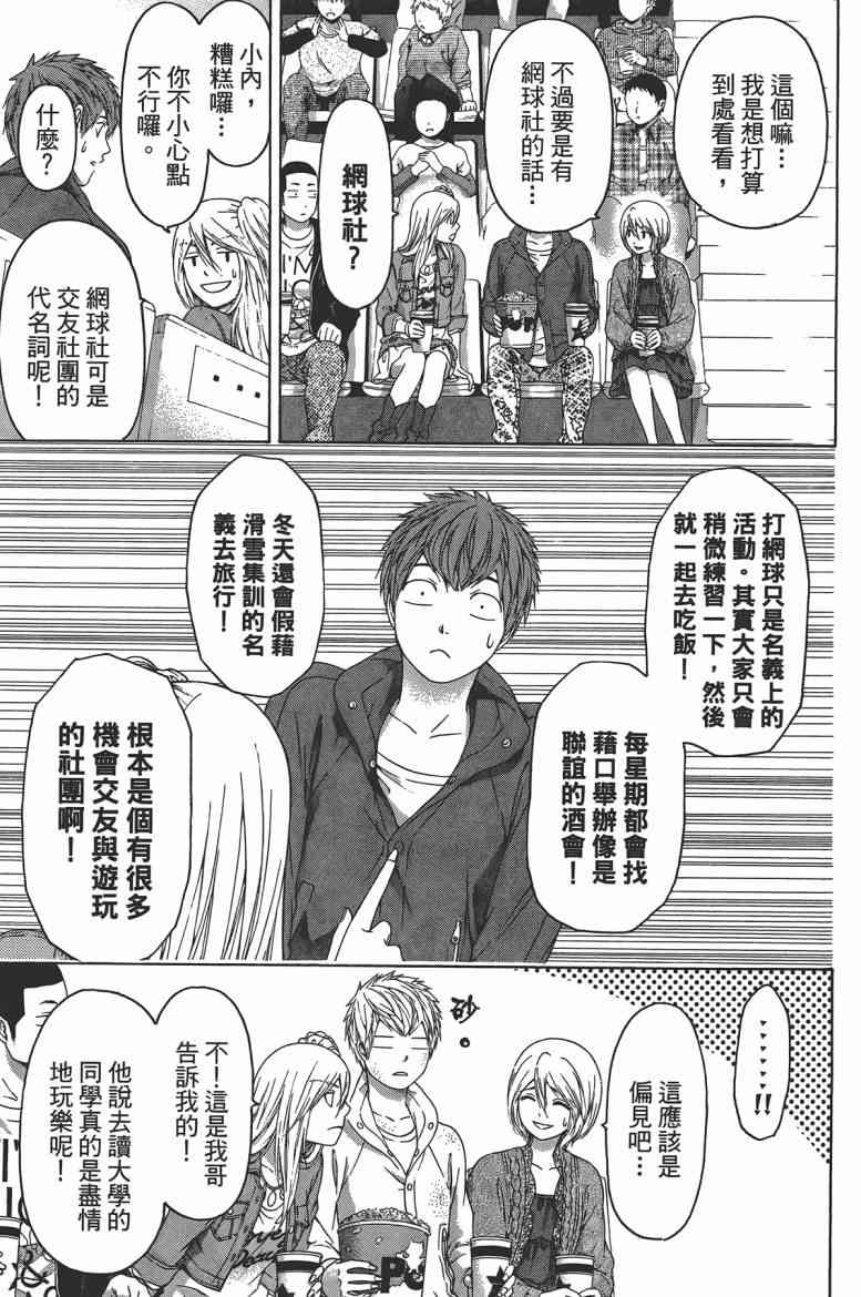 《GE good ending》漫画最新章节第13卷免费下拉式在线观看章节第【127】张图片