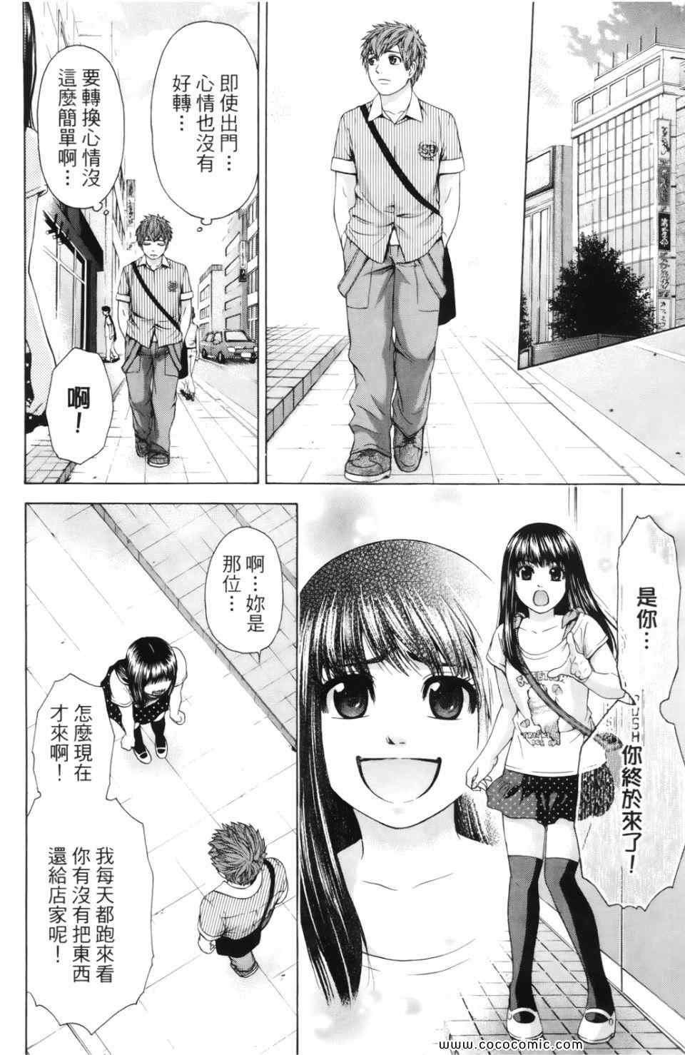 《GE good ending》漫画最新章节第7卷免费下拉式在线观看章节第【44】张图片