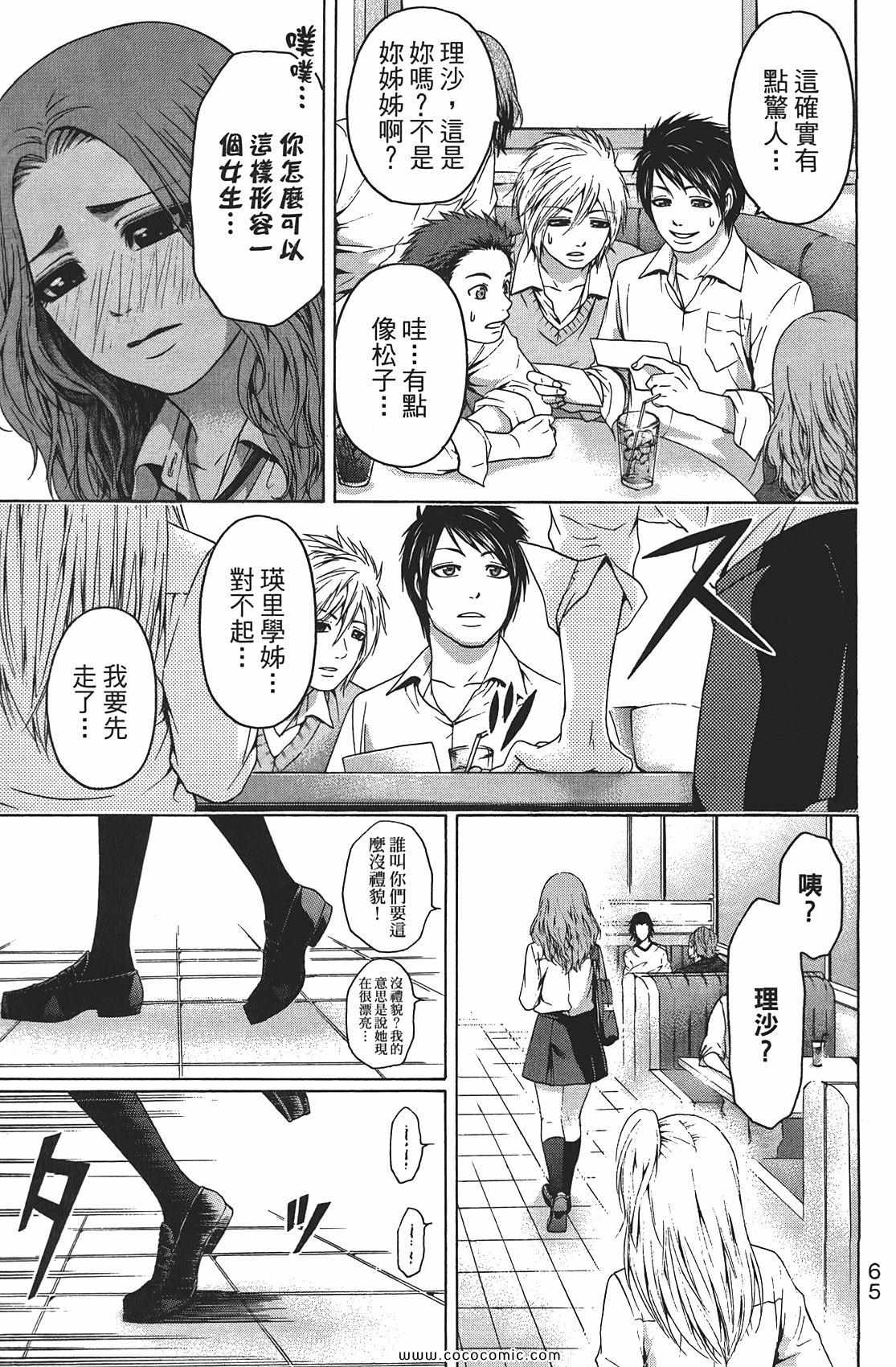 《GE good ending》漫画最新章节第8卷免费下拉式在线观看章节第【67】张图片