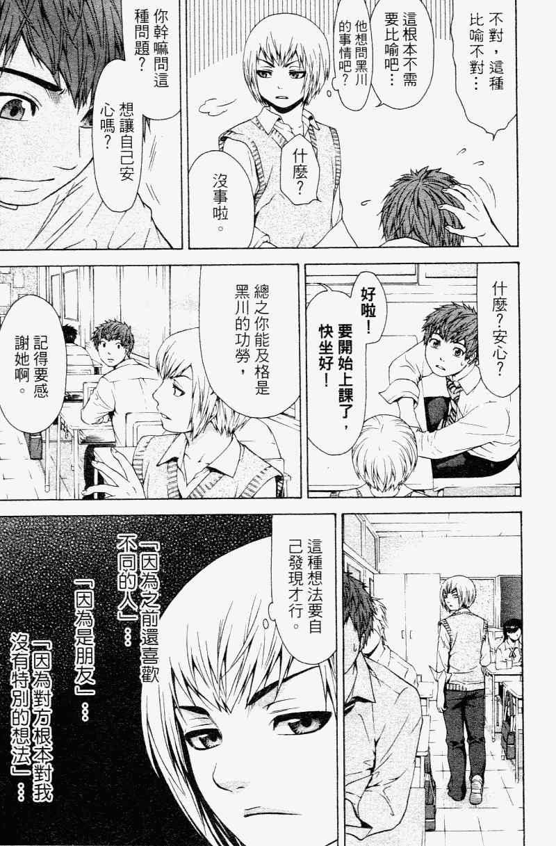 《GE good ending》漫画最新章节第2卷免费下拉式在线观看章节第【177】张图片