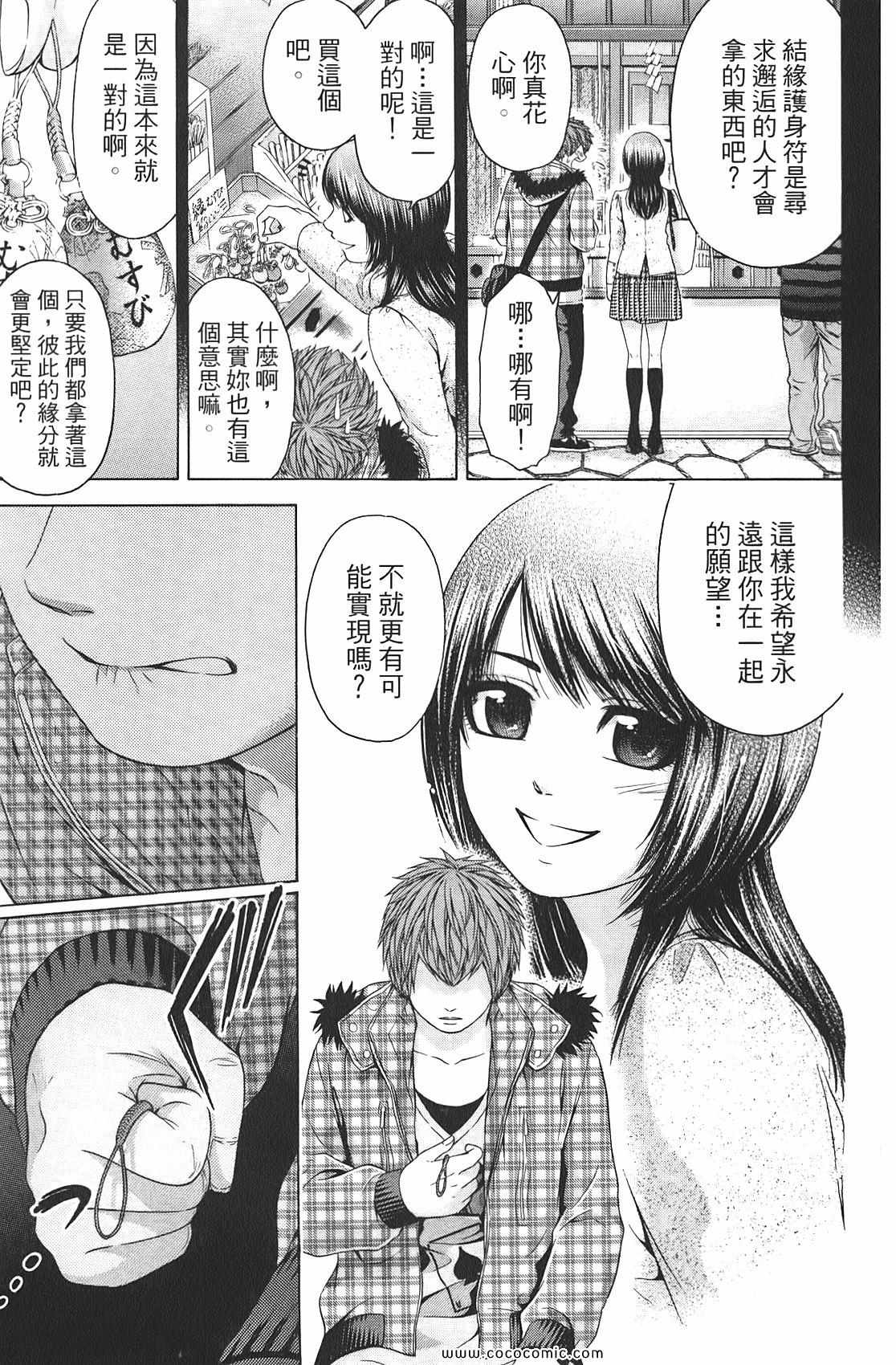 《GE good ending》漫画最新章节第9卷免费下拉式在线观看章节第【177】张图片