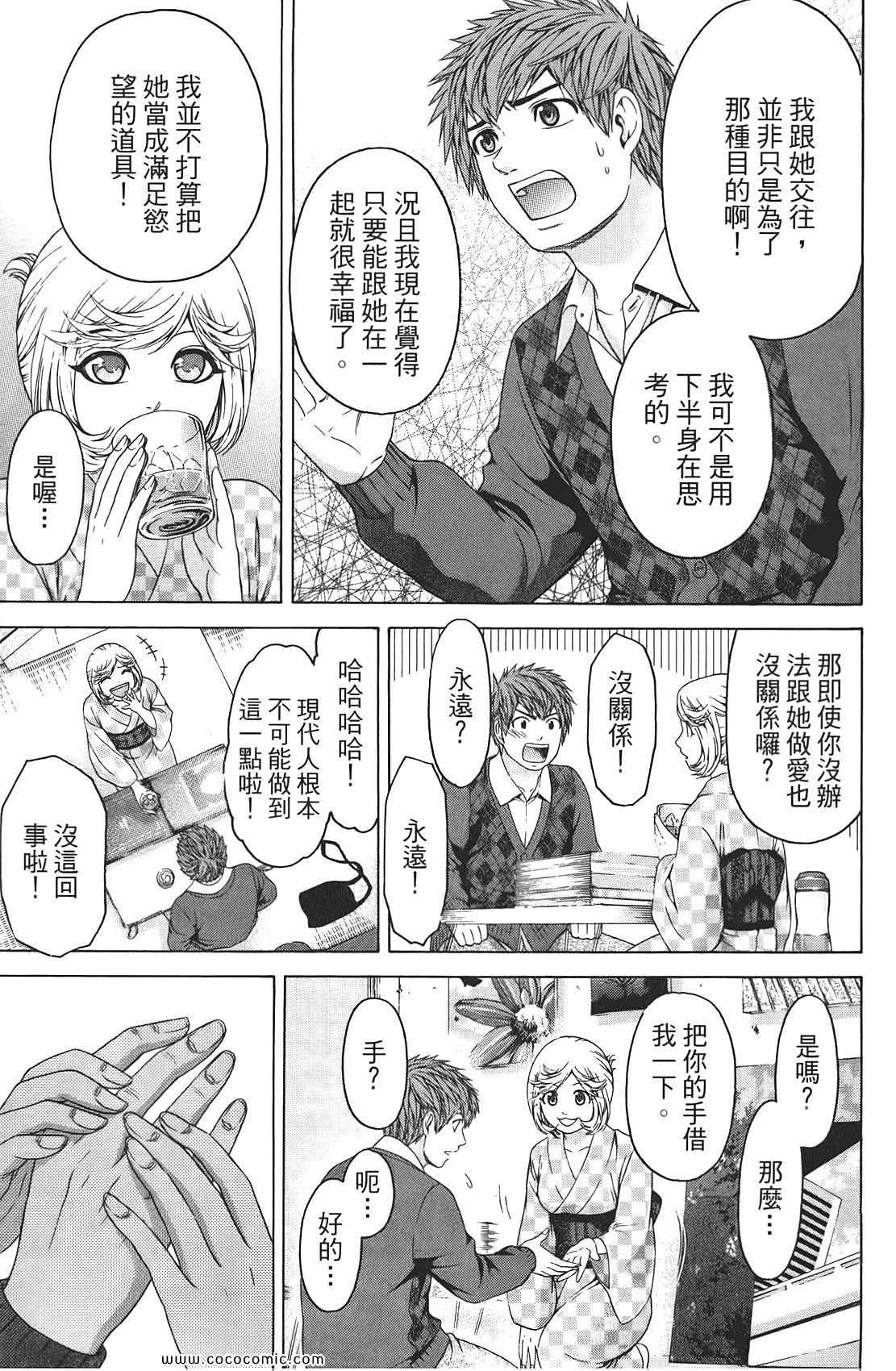 《GE good ending》漫画最新章节第9卷免费下拉式在线观看章节第【105】张图片