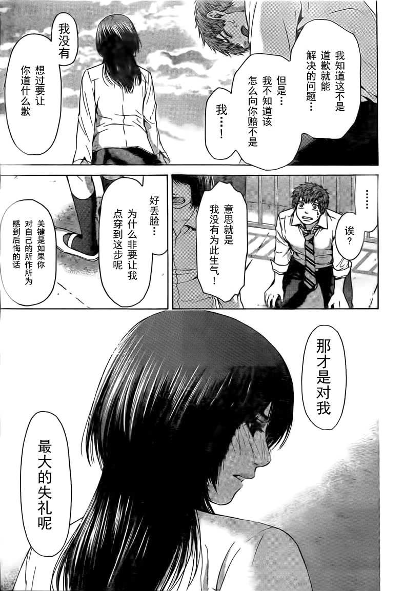 《GE good ending》漫画最新章节第36话免费下拉式在线观看章节第【13】张图片