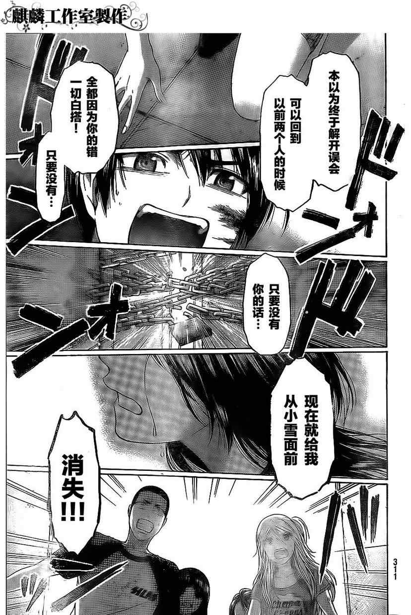 《GE good ending》漫画最新章节第151话免费下拉式在线观看章节第【11】张图片