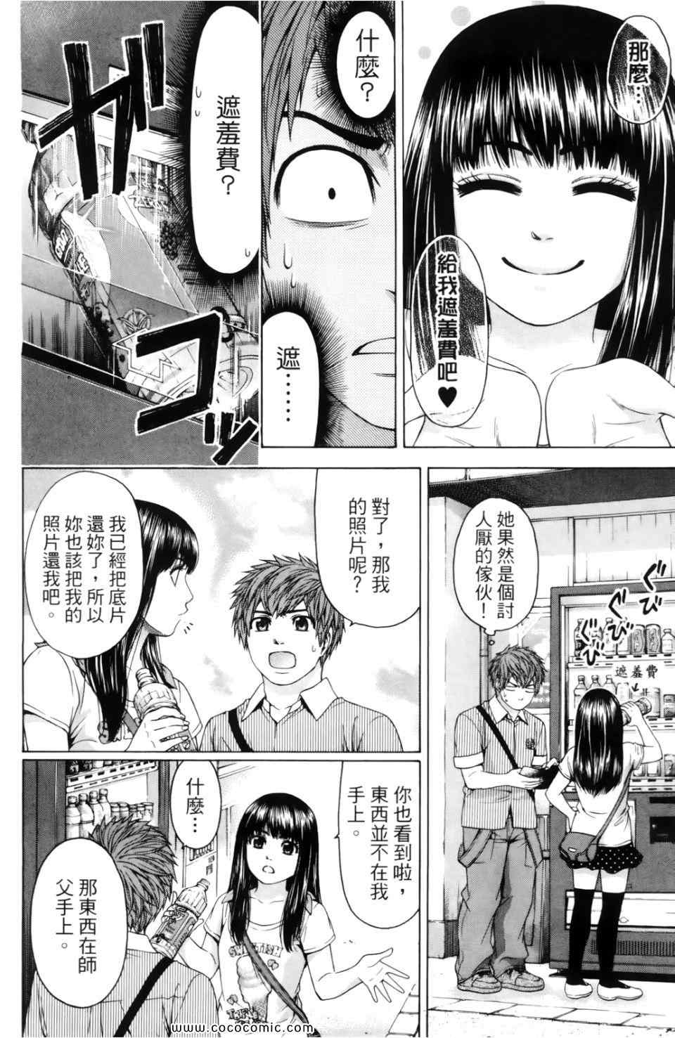 《GE good ending》漫画最新章节第7卷免费下拉式在线观看章节第【46】张图片