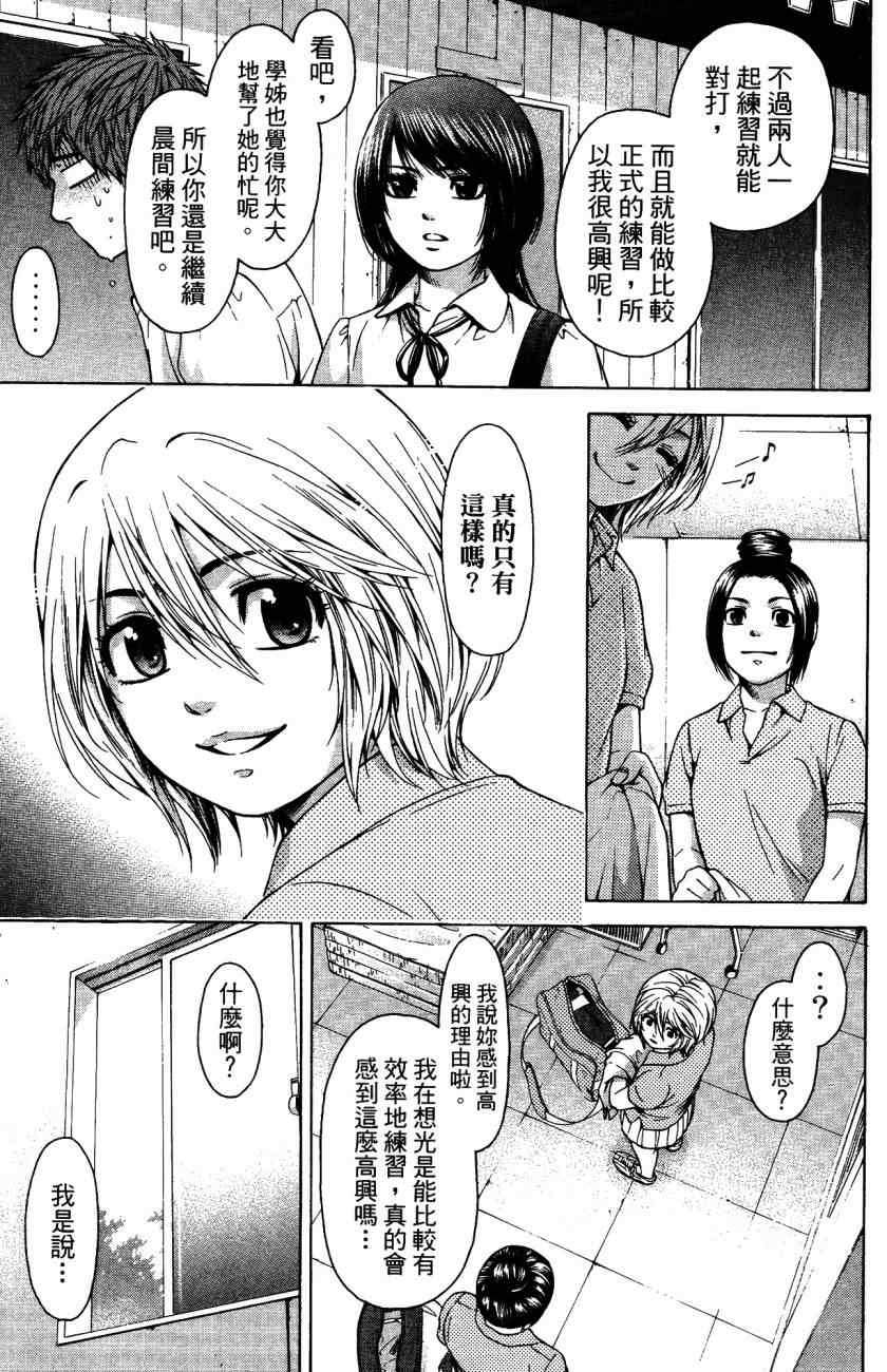 《GE good ending》漫画最新章节第5卷免费下拉式在线观看章节第【40】张图片