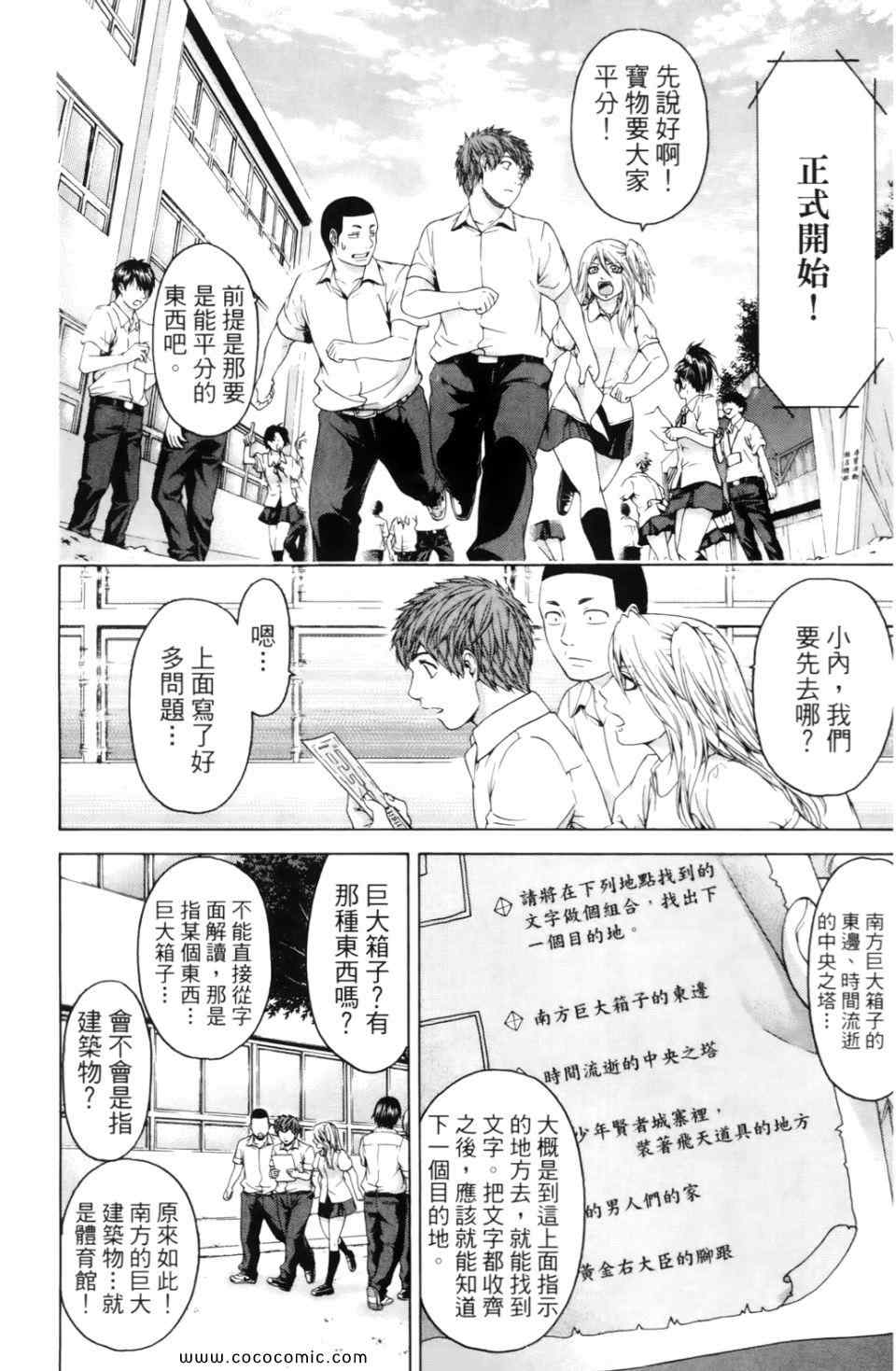 《GE good ending》漫画最新章节第7卷免费下拉式在线观看章节第【182】张图片