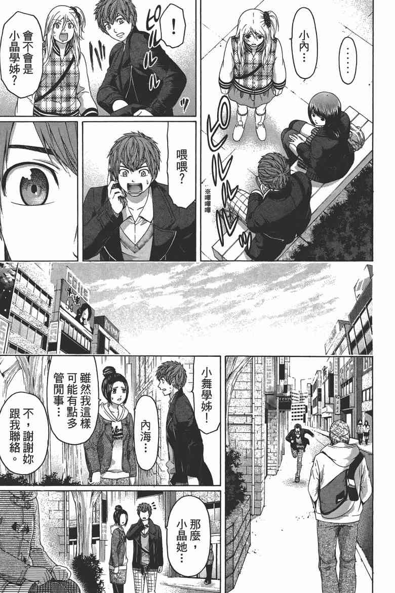 《GE good ending》漫画最新章节第13卷免费下拉式在线观看章节第【29】张图片