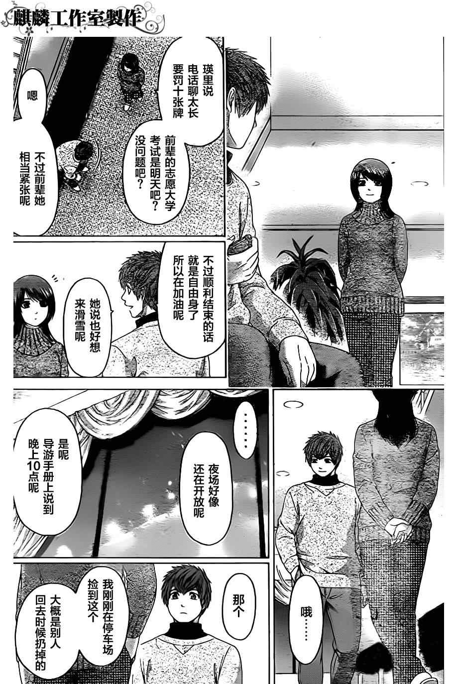 《GE good ending》漫画最新章节第113话免费下拉式在线观看章节第【6】张图片