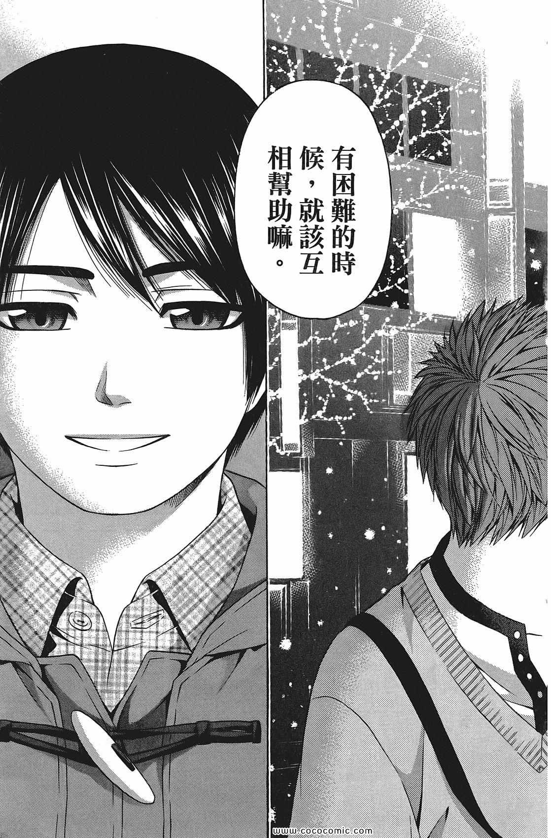 《GE good ending》漫画最新章节第11卷免费下拉式在线观看章节第【15】张图片