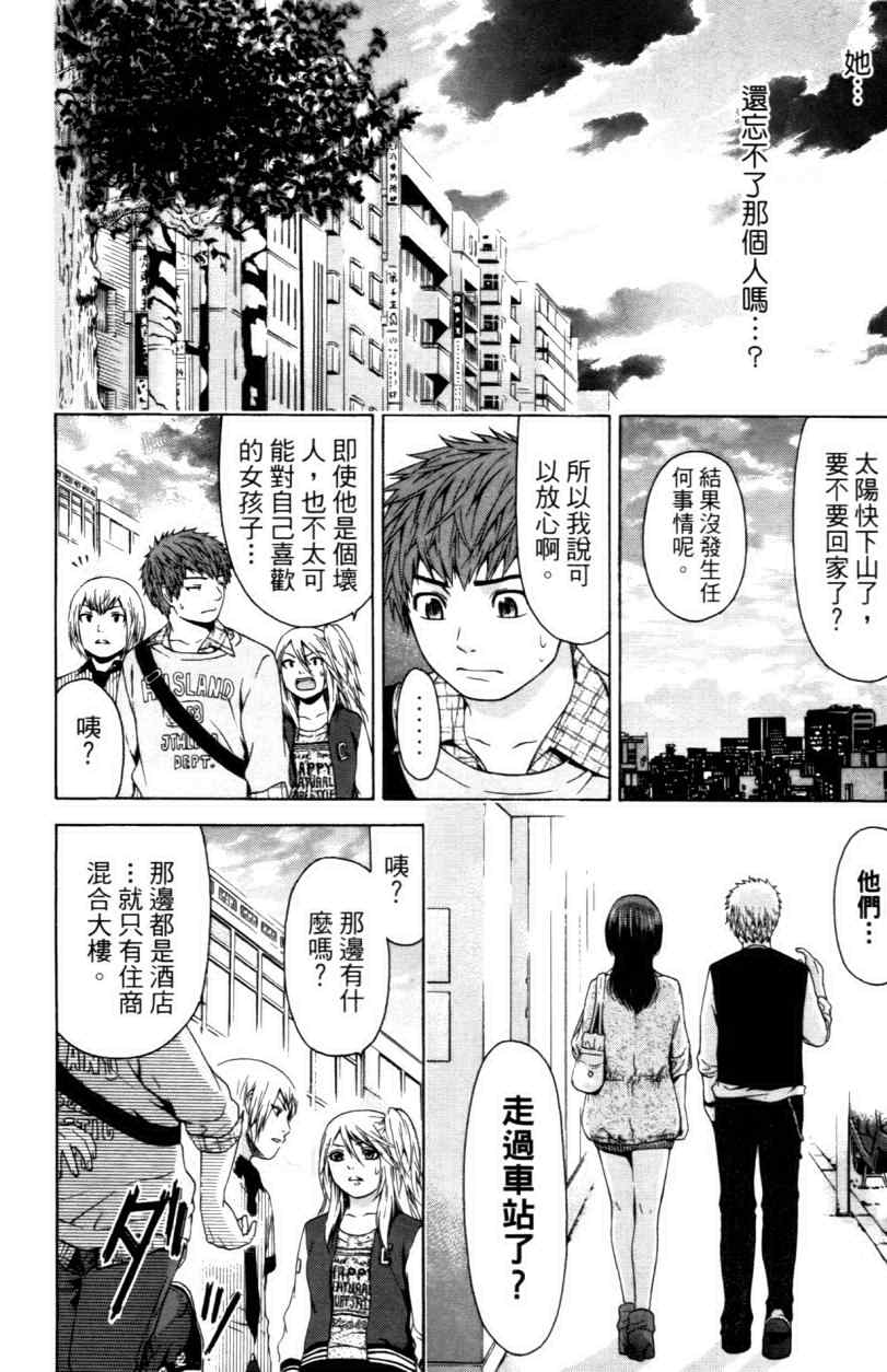 《GE good ending》漫画最新章节第3卷免费下拉式在线观看章节第【54】张图片