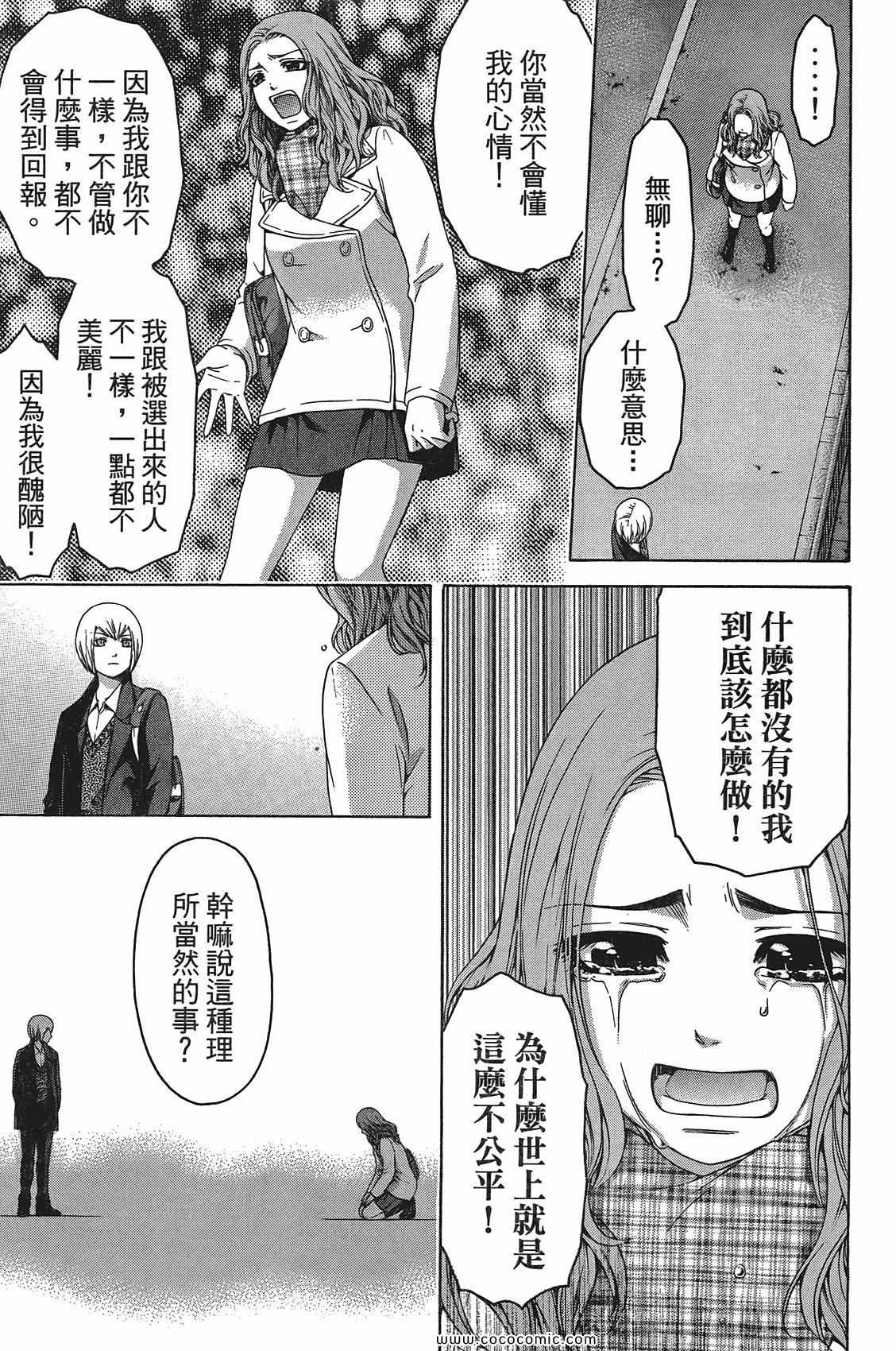 《GE good ending》漫画最新章节第11卷免费下拉式在线观看章节第【171】张图片