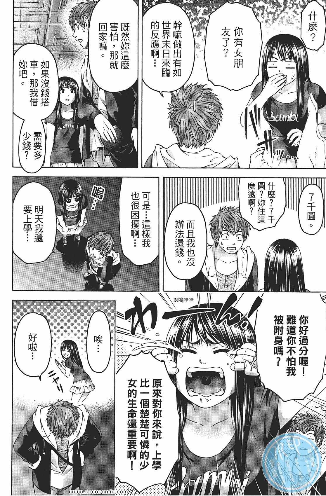 《GE good ending》漫画最新章节第8卷免费下拉式在线观看章节第【102】张图片