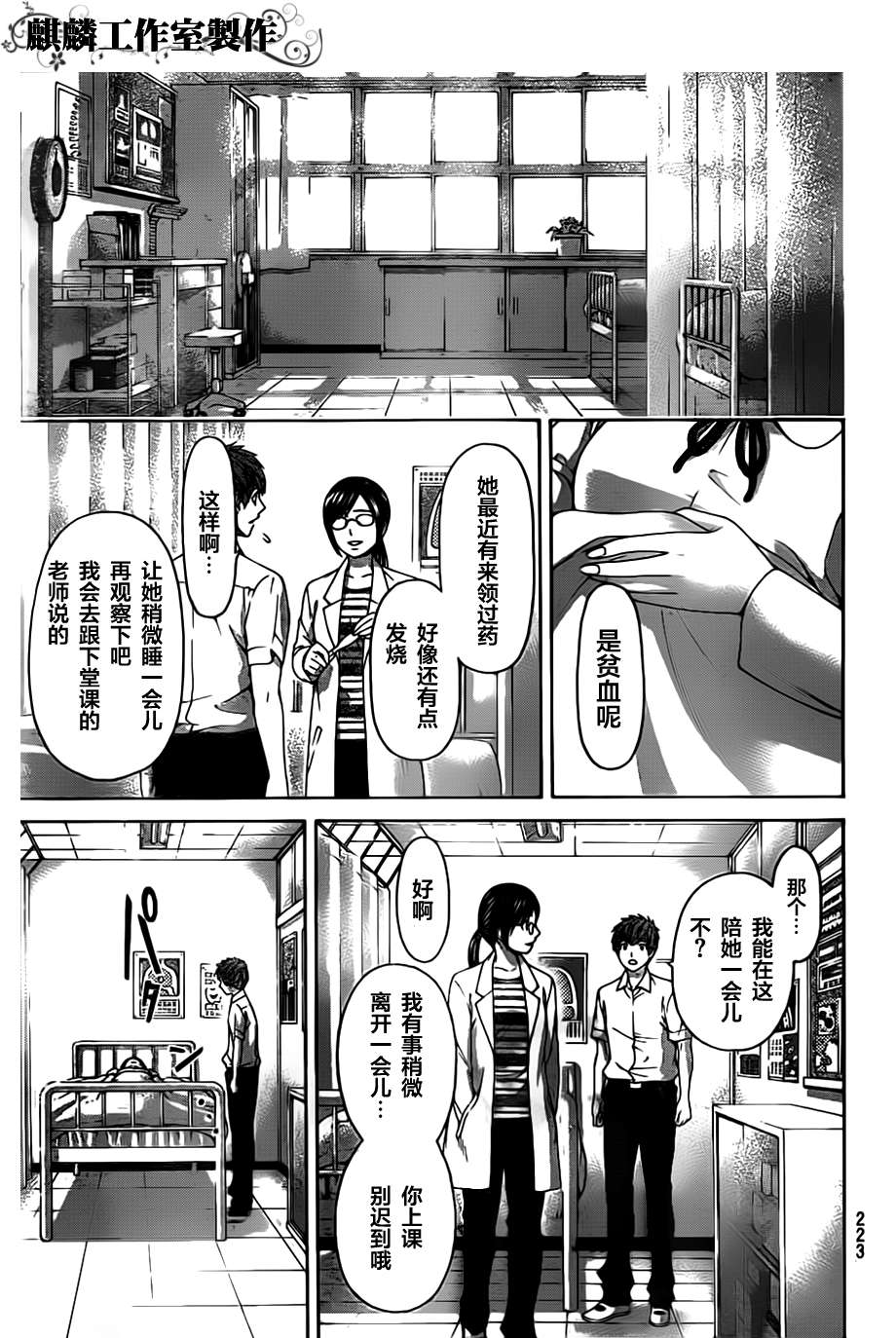 《GE good ending》漫画最新章节第145话免费下拉式在线观看章节第【3】张图片