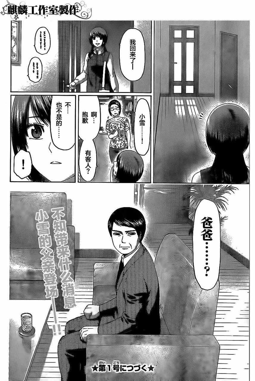 《GE good ending》漫画最新章节第152话免费下拉式在线观看章节第【19】张图片