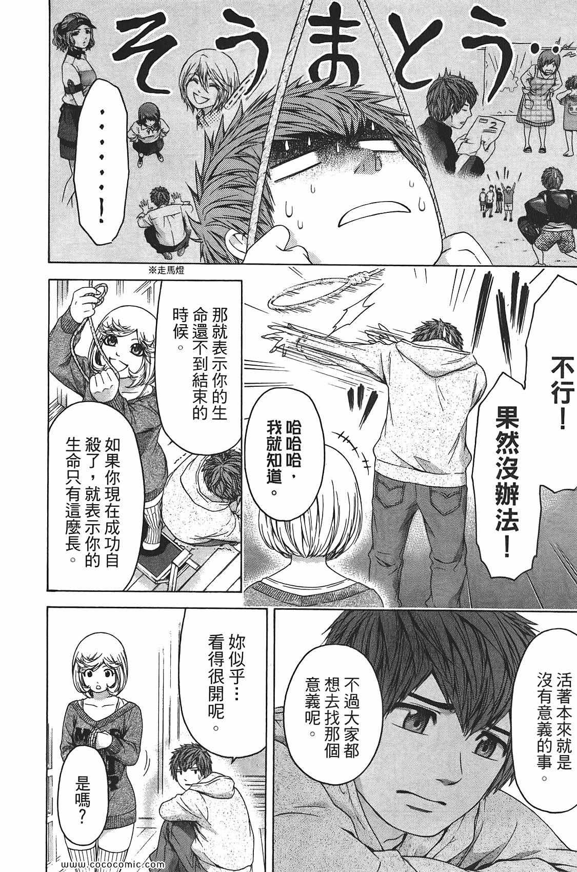 《GE good ending》漫画最新章节第10卷免费下拉式在线观看章节第【16】张图片