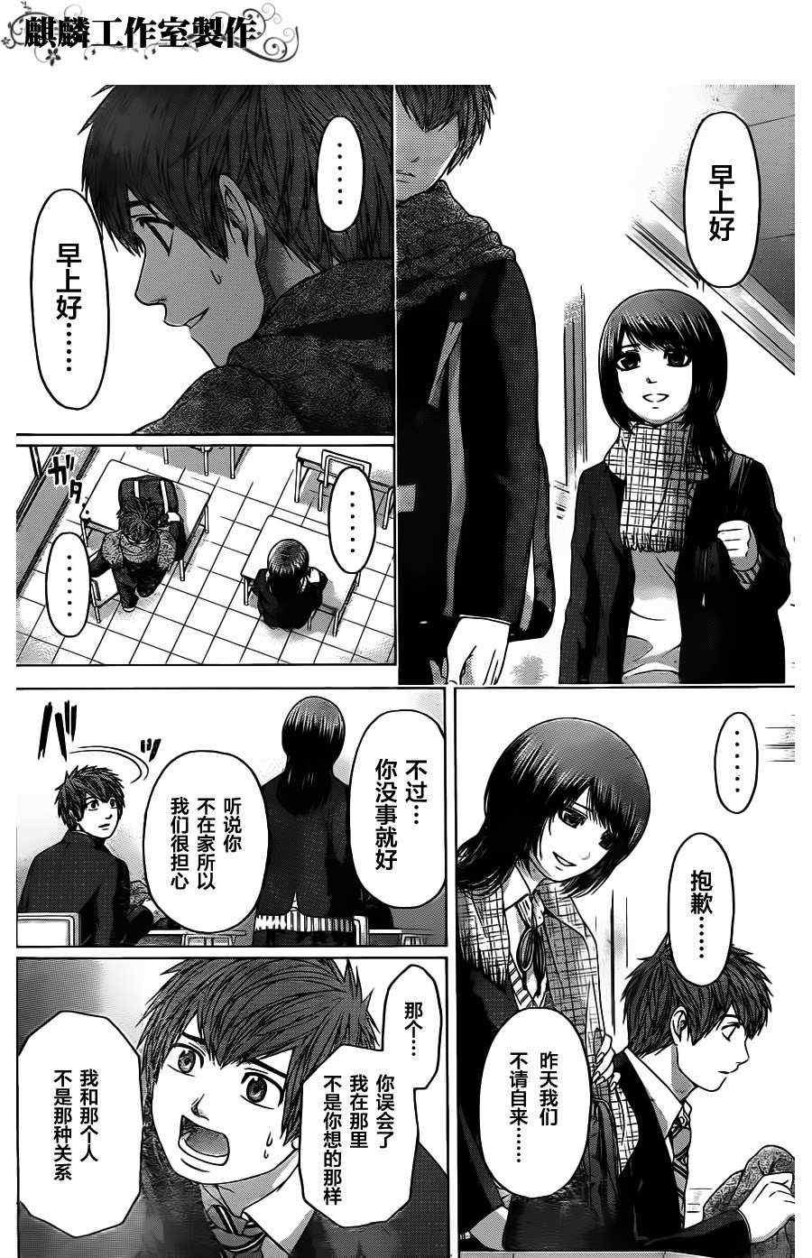 《GE good ending》漫画最新章节第91话免费下拉式在线观看章节第【8】张图片