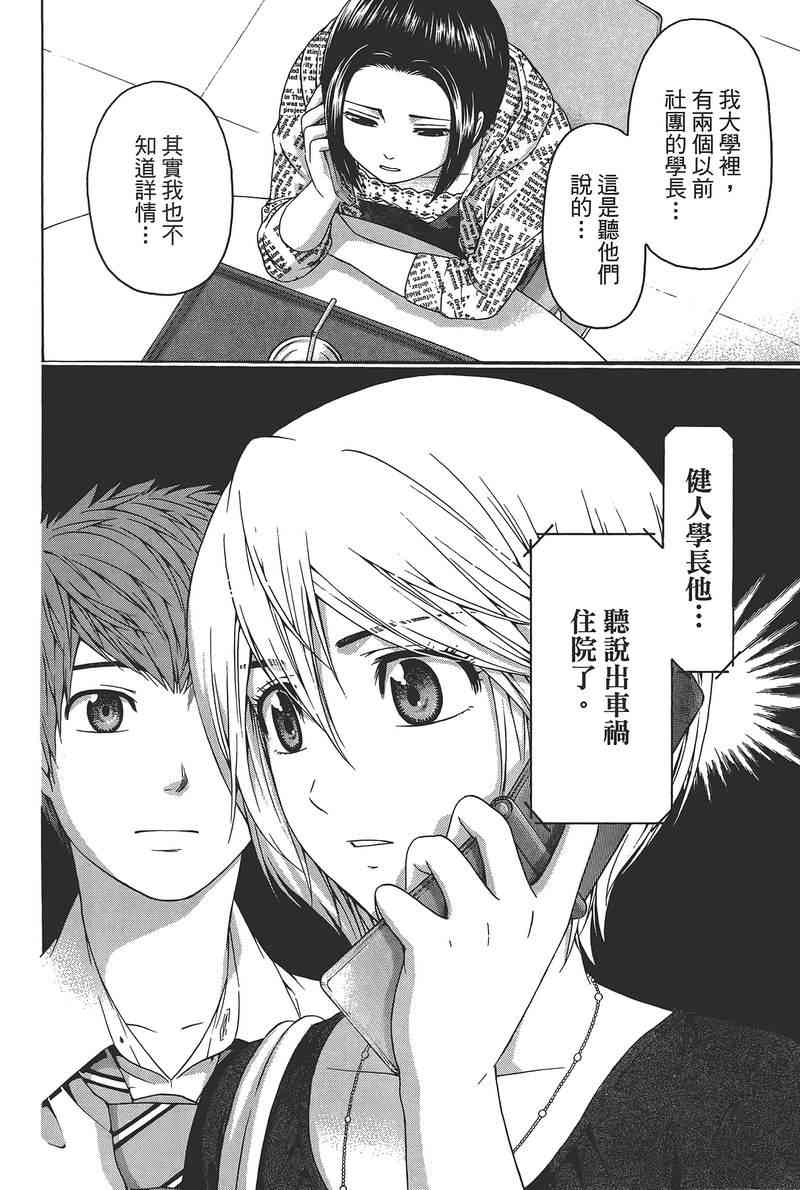 《GE good ending》漫画最新章节第14卷免费下拉式在线观看章节第【136】张图片