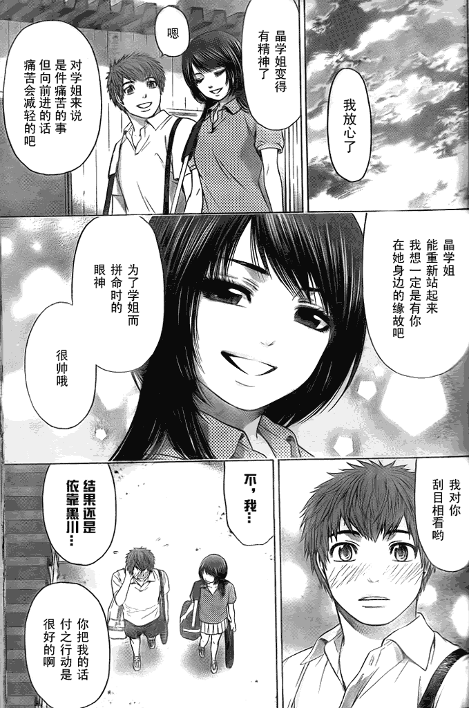 《GE good ending》漫画最新章节第30话免费下拉式在线观看章节第【17】张图片