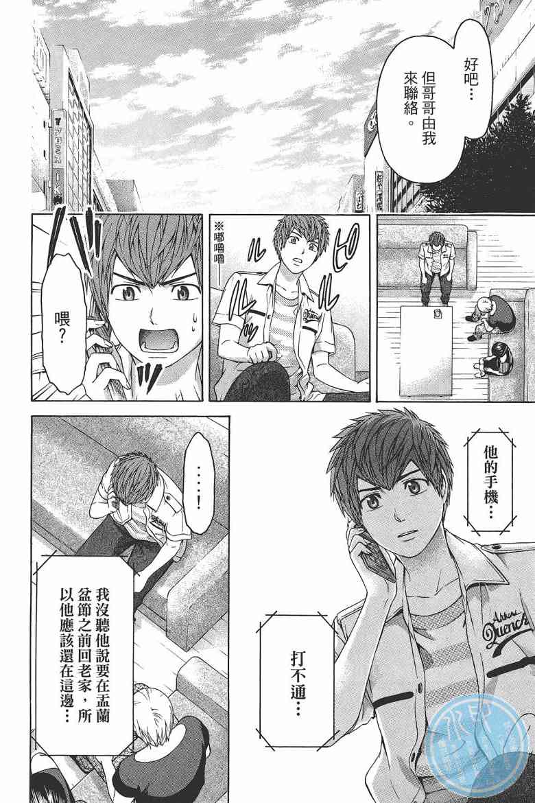 《GE good ending》漫画最新章节第16卷免费下拉式在线观看章节第【28】张图片