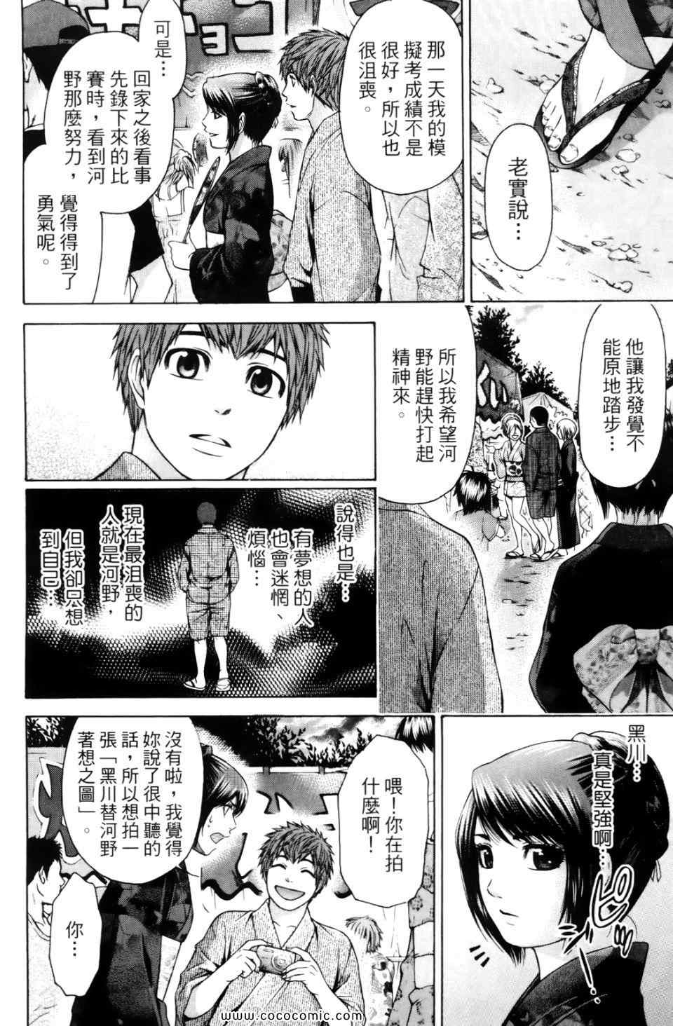 《GE good ending》漫画最新章节第6卷免费下拉式在线观看章节第【72】张图片