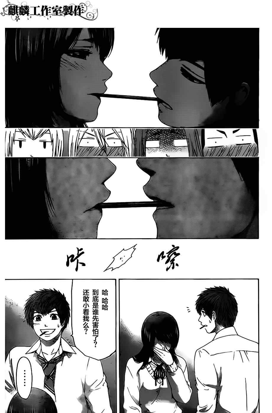 《GE good ending》漫画最新章节第123话免费下拉式在线观看章节第【15】张图片