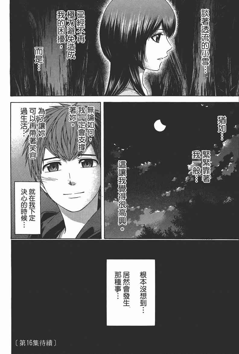 《GE good ending》漫画最新章节第15卷免费下拉式在线观看章节第【196】张图片