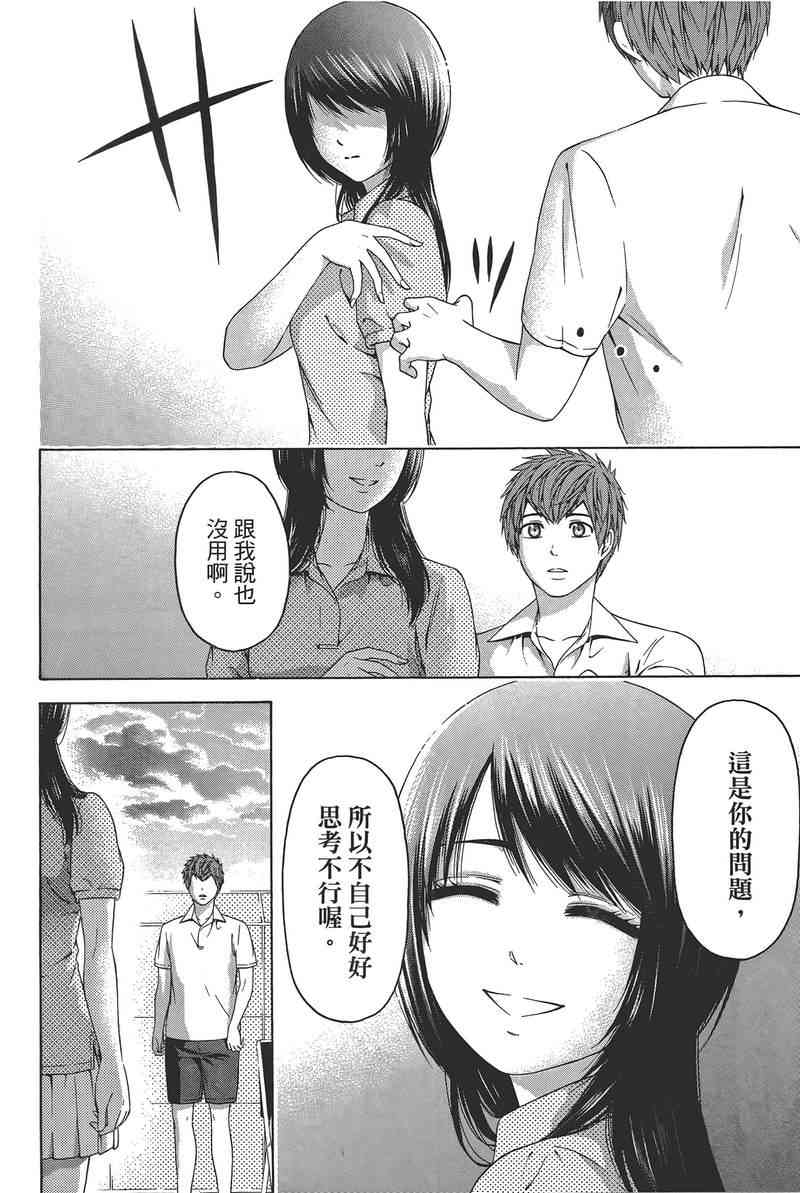 《GE good ending》漫画最新章节第14卷免费下拉式在线观看章节第【30】张图片