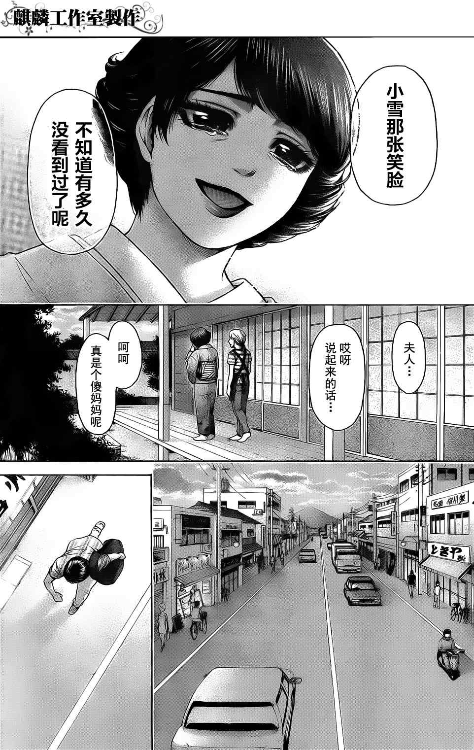 《GE good ending》漫画最新章节第50话免费下拉式在线观看章节第【4】张图片