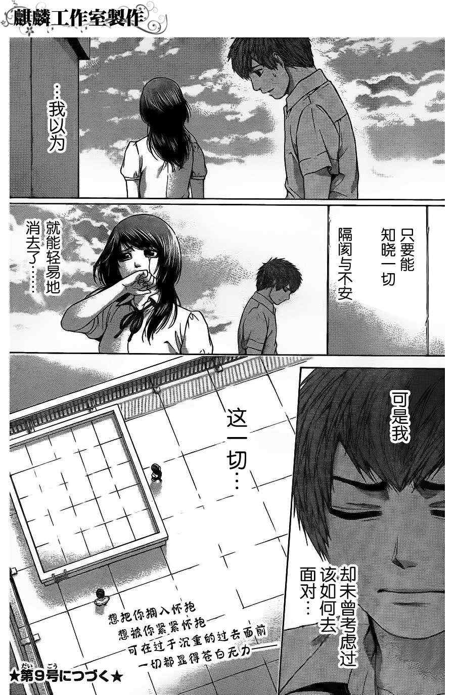 《GE good ending》漫画最新章节第66话免费下拉式在线观看章节第【18】张图片