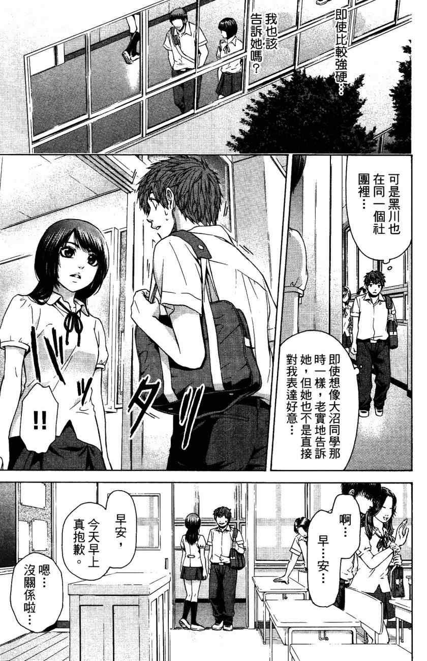 《GE good ending》漫画最新章节第5卷免费下拉式在线观看章节第【64】张图片