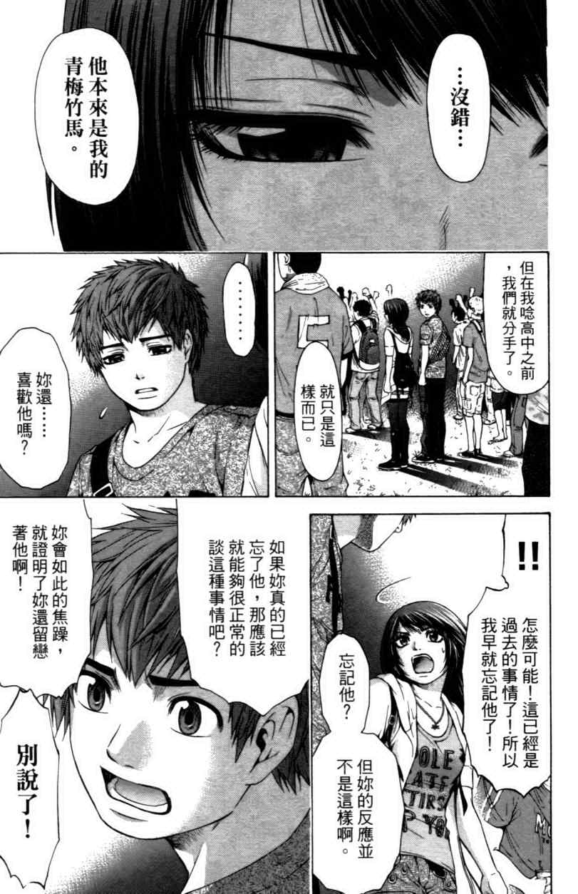 《GE good ending》漫画最新章节第3卷免费下拉式在线观看章节第【112】张图片