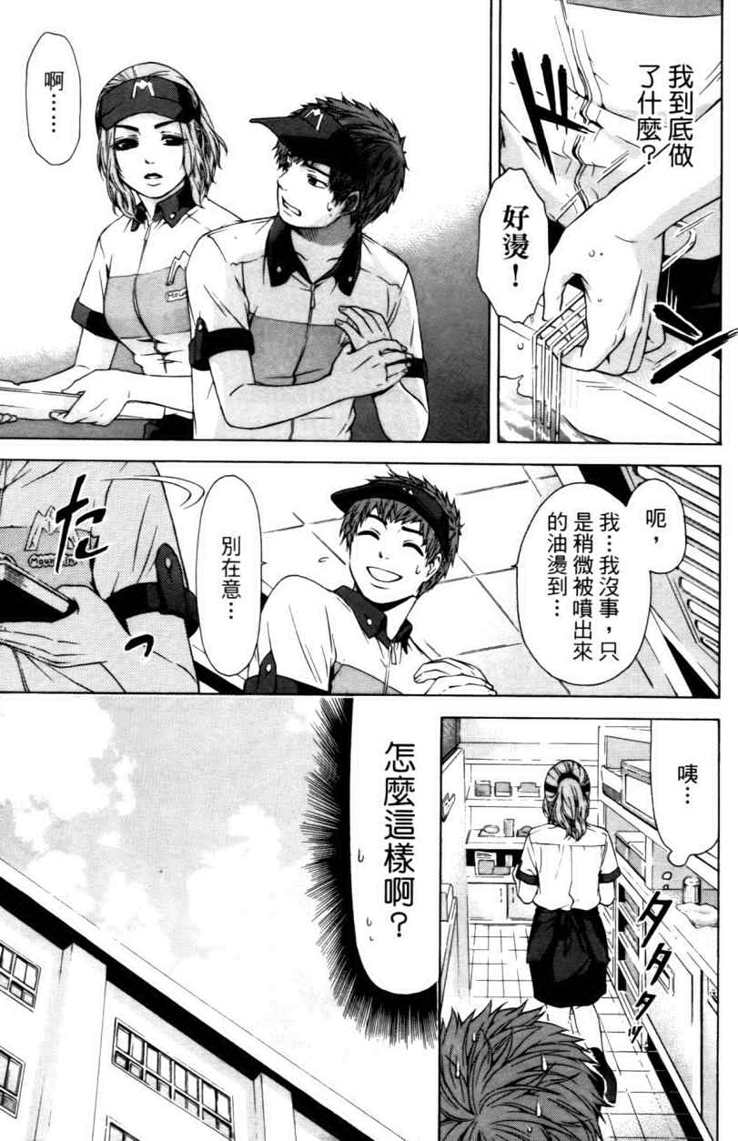 《GE good ending》漫画最新章节第3卷免费下拉式在线观看章节第【11】张图片