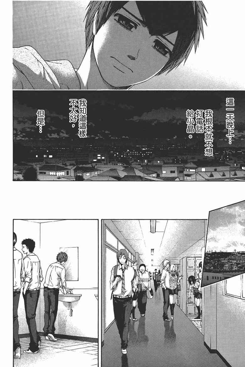 《GE good ending》漫画最新章节第15卷免费下拉式在线观看章节第【14】张图片