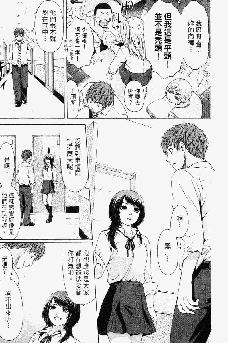 《GE good ending》漫画最新章节第2卷免费下拉式在线观看章节第【117】张图片