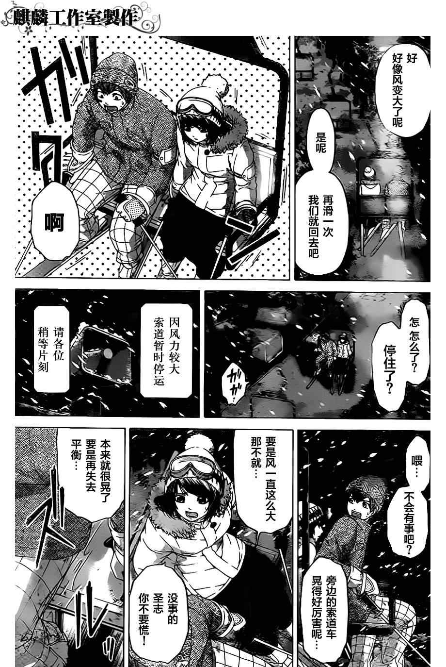 《GE good ending》漫画最新章节第113话免费下拉式在线观看章节第【9】张图片