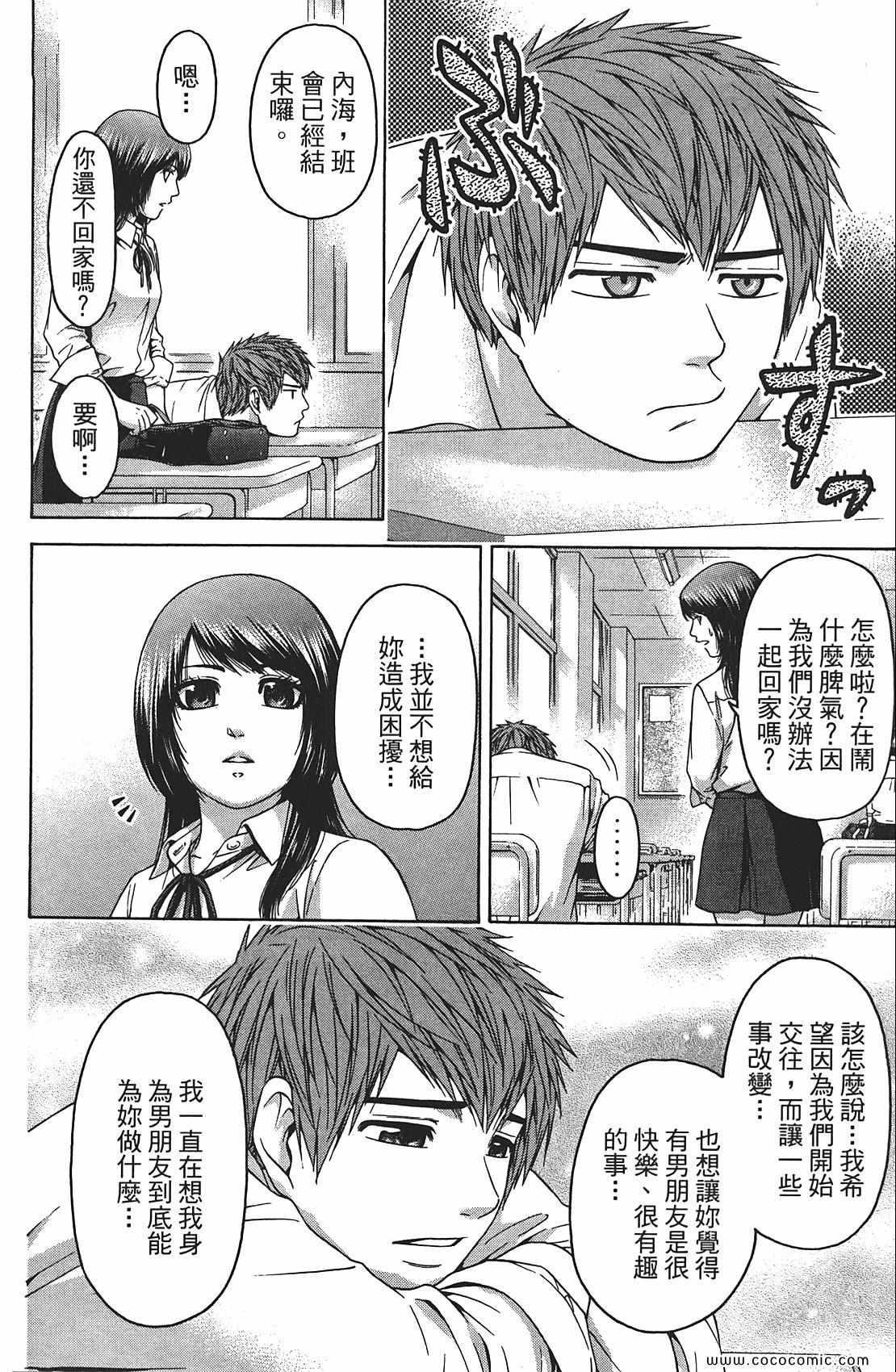 《GE good ending》漫画最新章节第8卷免费下拉式在线观看章节第【34】张图片