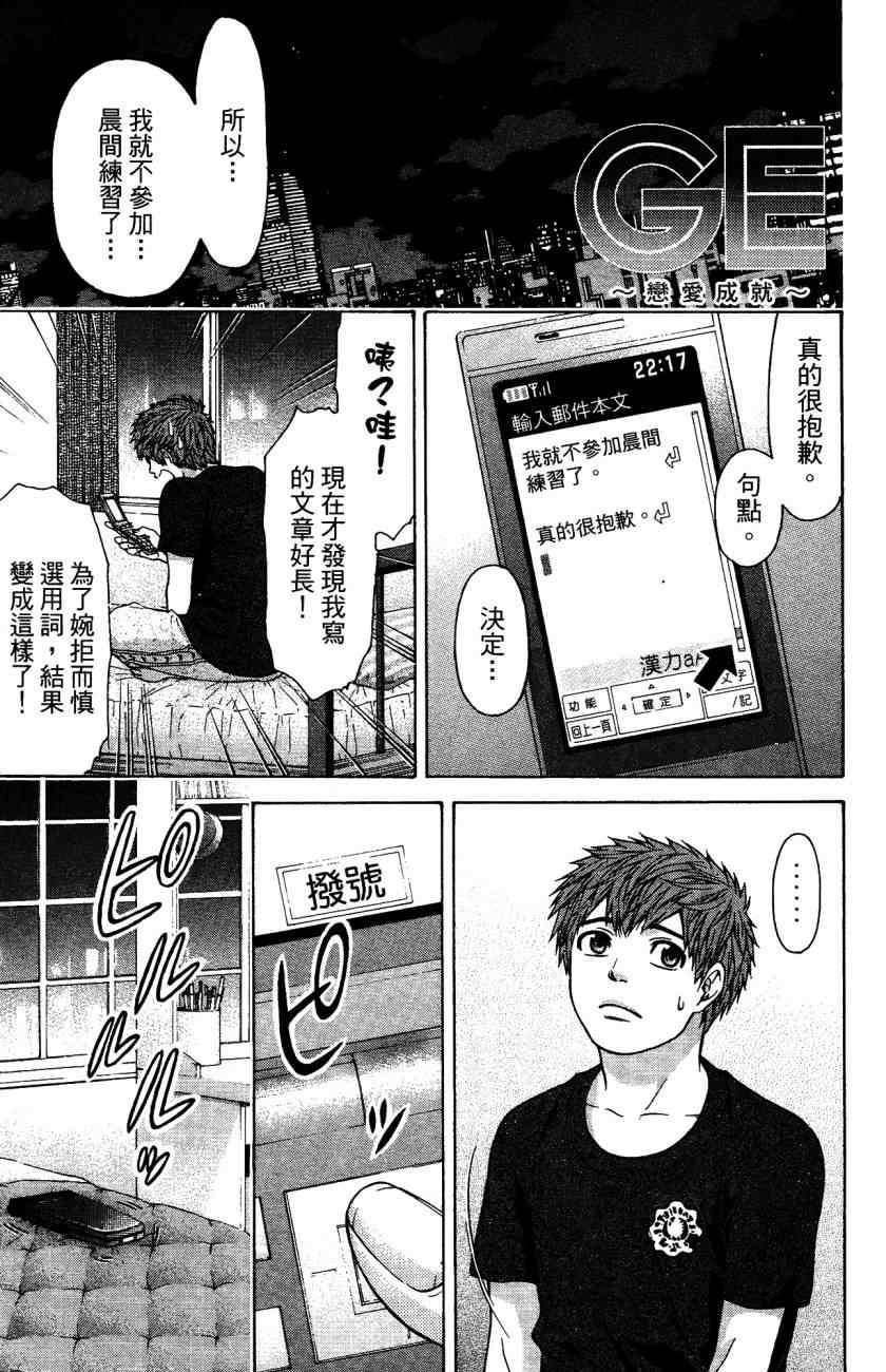 《GE good ending》漫画最新章节第5卷免费下拉式在线观看章节第【80】张图片