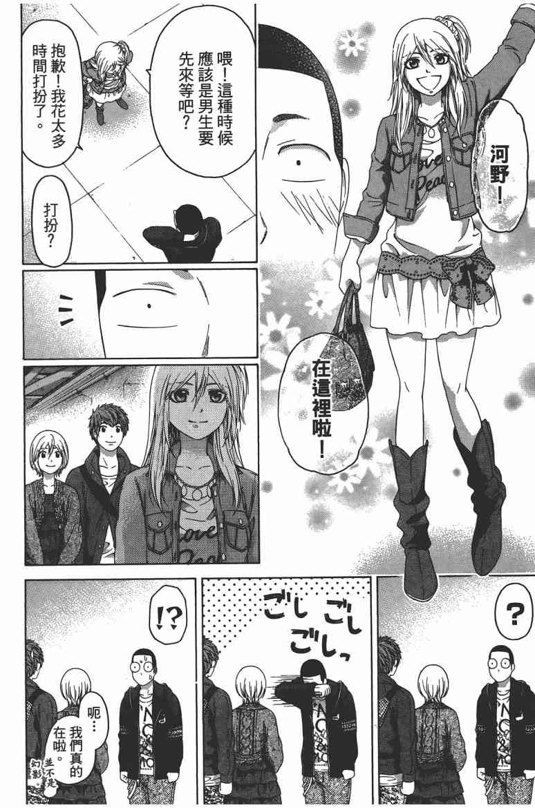 《GE good ending》漫画最新章节第13卷免费下拉式在线观看章节第【122】张图片