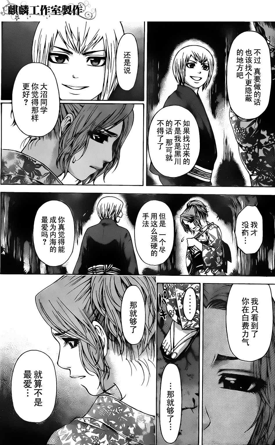 《GE good ending》漫画最新章节第53话免费下拉式在线观看章节第【12】张图片