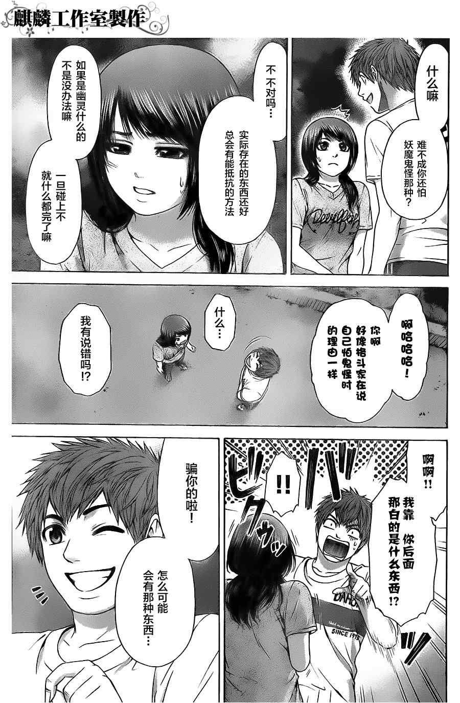 《GE good ending》漫画最新章节第58话免费下拉式在线观看章节第【4】张图片