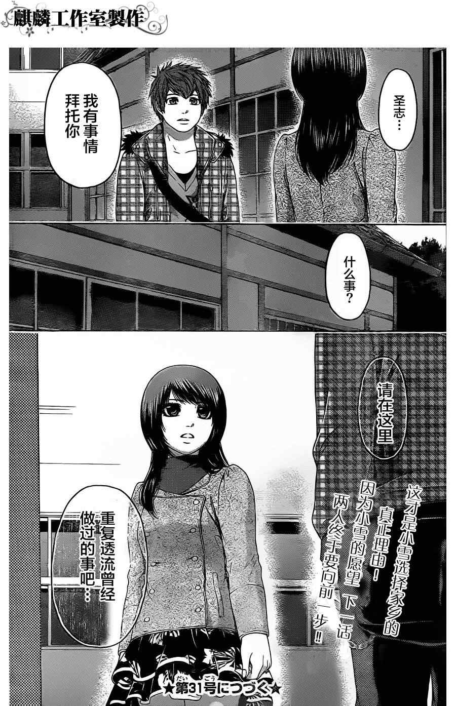 《GE good ending》漫画最新章节第86话免费下拉式在线观看章节第【18】张图片