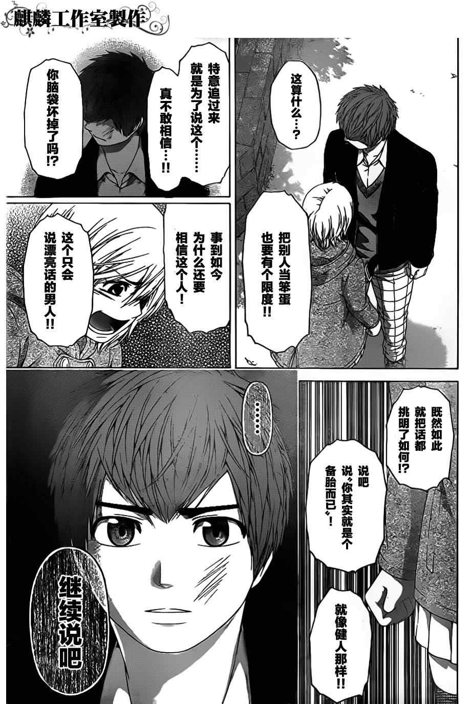 《GE good ending》漫画最新章节第119话免费下拉式在线观看章节第【11】张图片