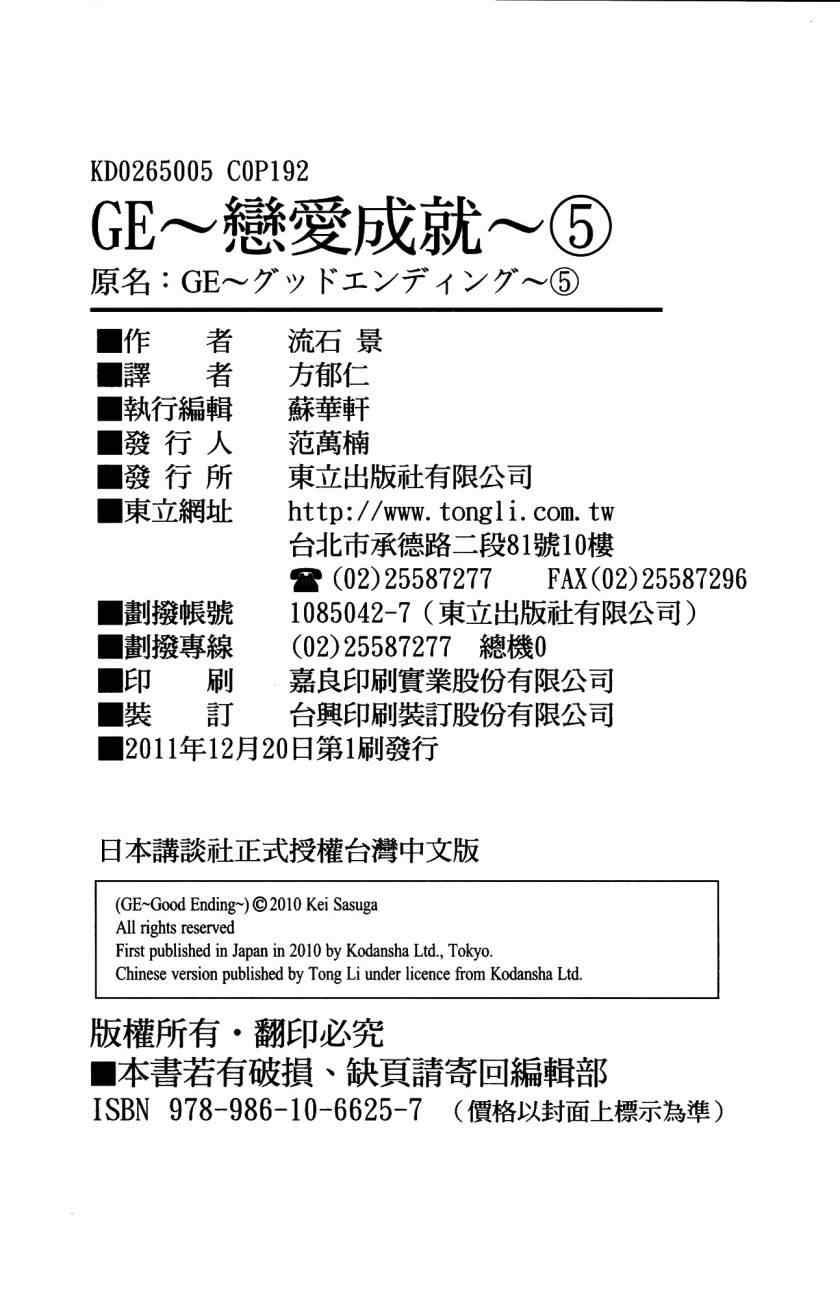 《GE good ending》漫画最新章节第5卷免费下拉式在线观看章节第【195】张图片