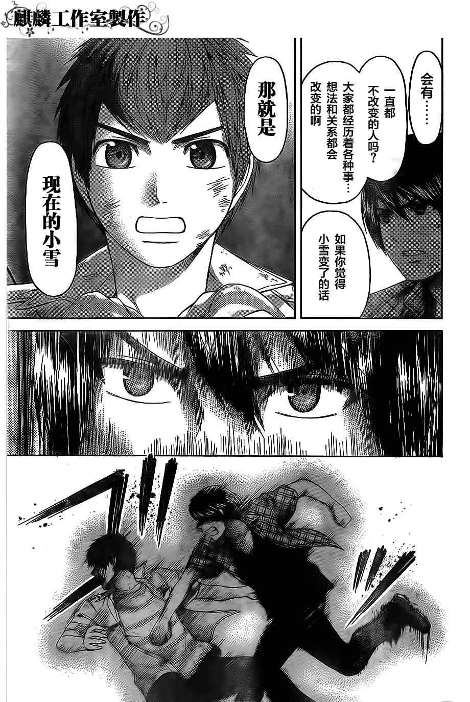 《GE good ending》漫画最新章节第151话免费下拉式在线观看章节第【5】张图片