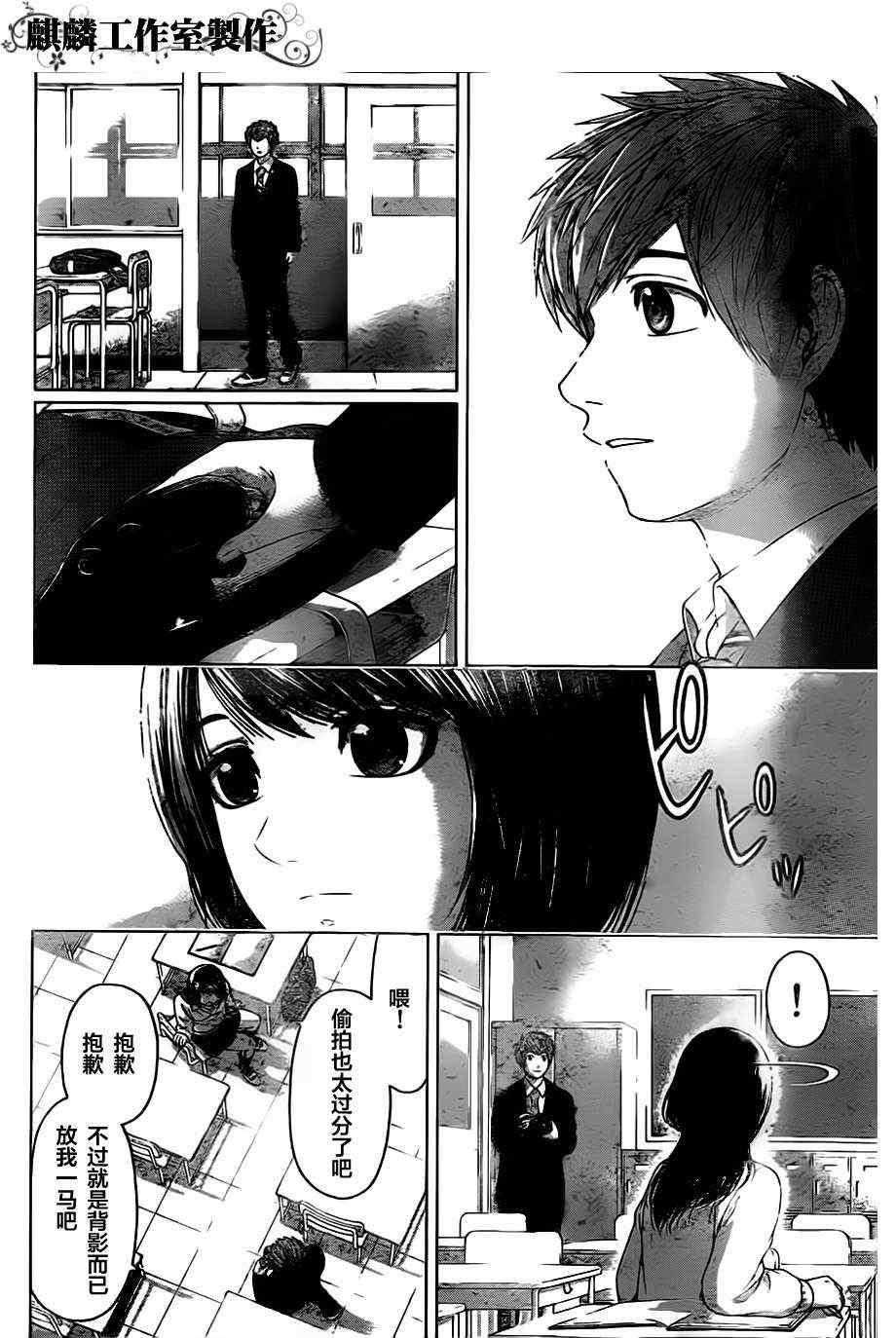 《GE good ending》漫画最新章节第116话免费下拉式在线观看章节第【10】张图片