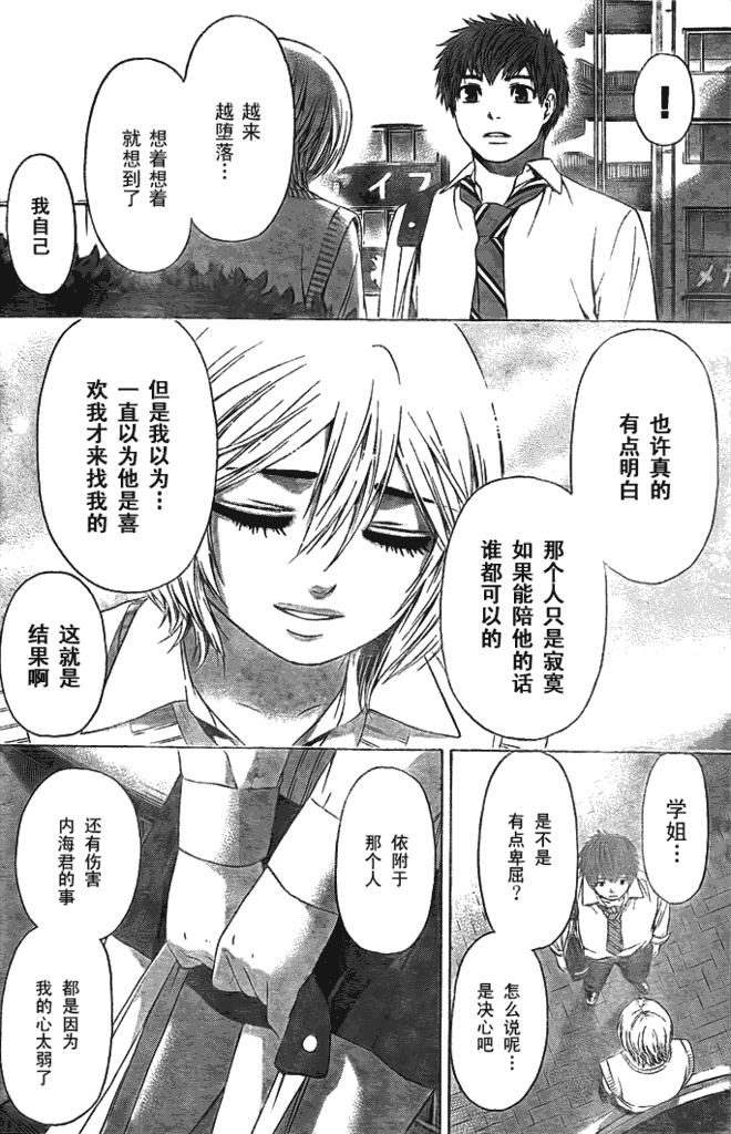 《GE good ending》漫画最新章节第30话免费下拉式在线观看章节第【12】张图片