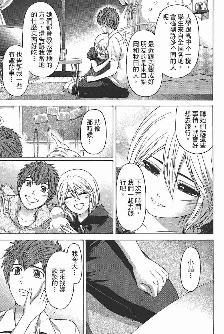 《GE good ending》漫画最新章节第15卷免费下拉式在线观看章节第【147】张图片