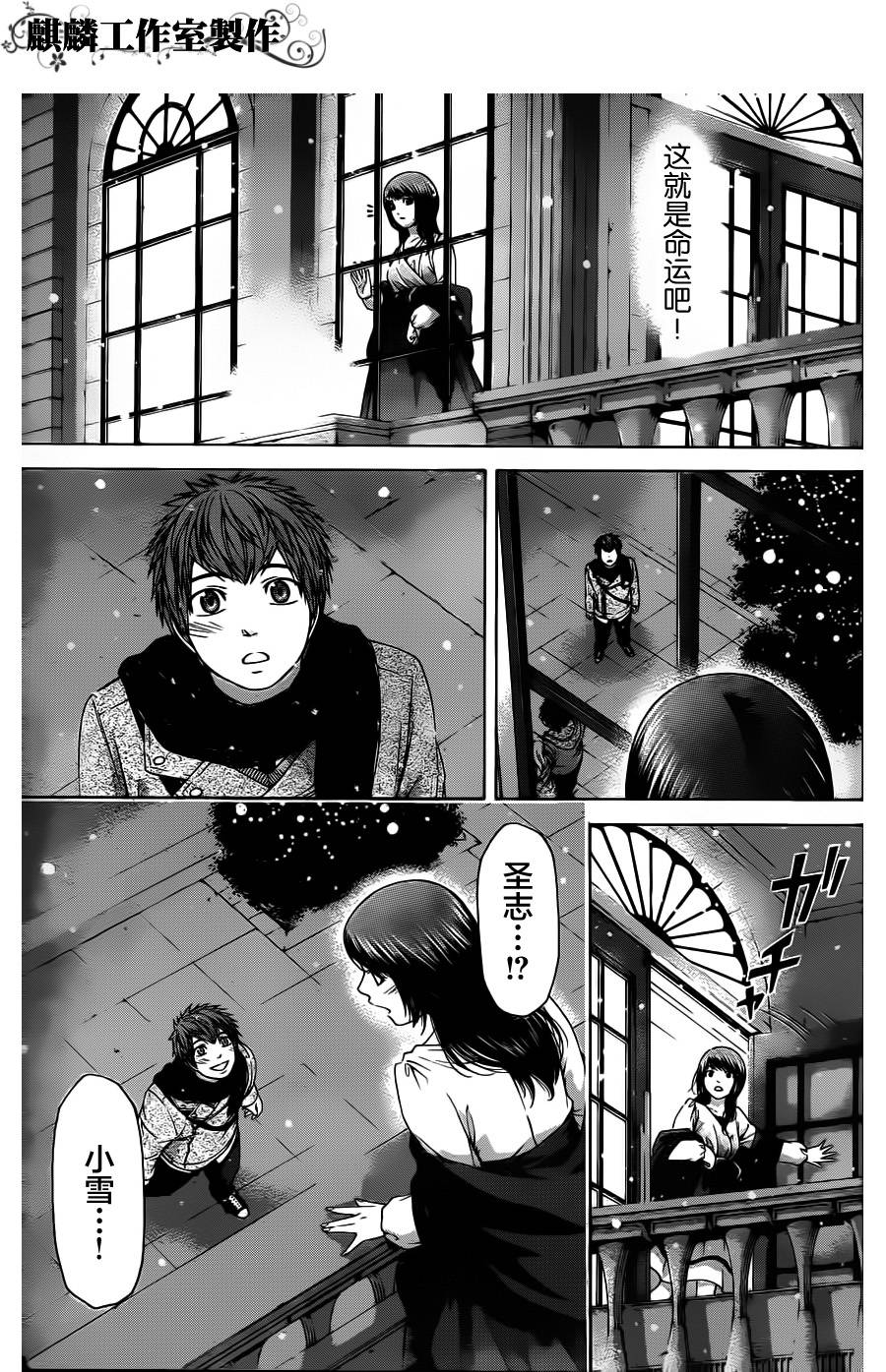 《GE good ending》漫画最新章节第98话免费下拉式在线观看章节第【9】张图片